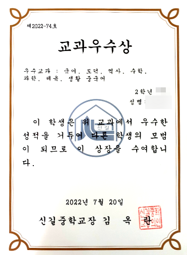 전과목 교과우수상