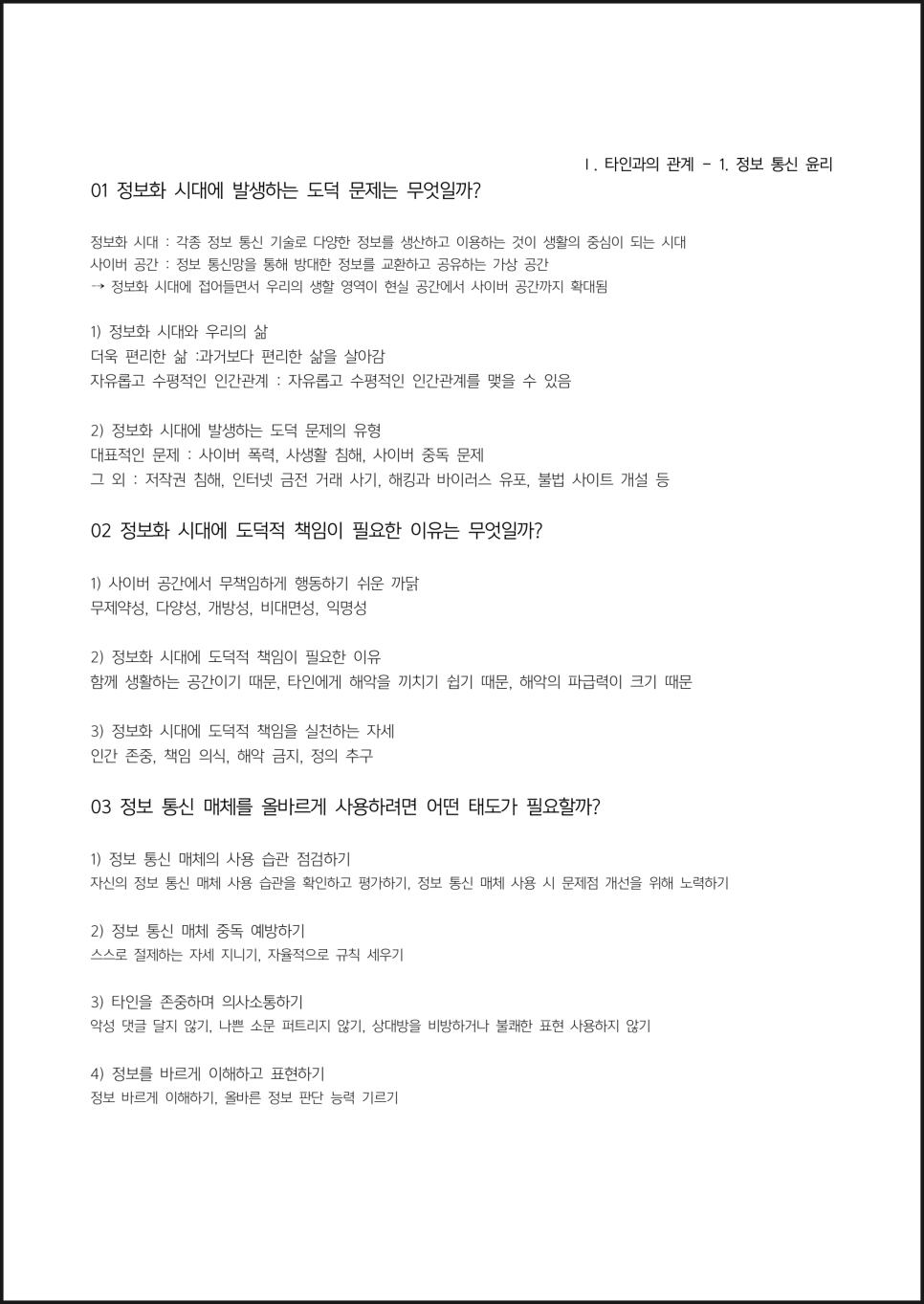 도덕 개념노트
