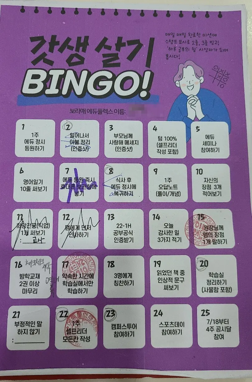 갓생살기 빙고 이벤트