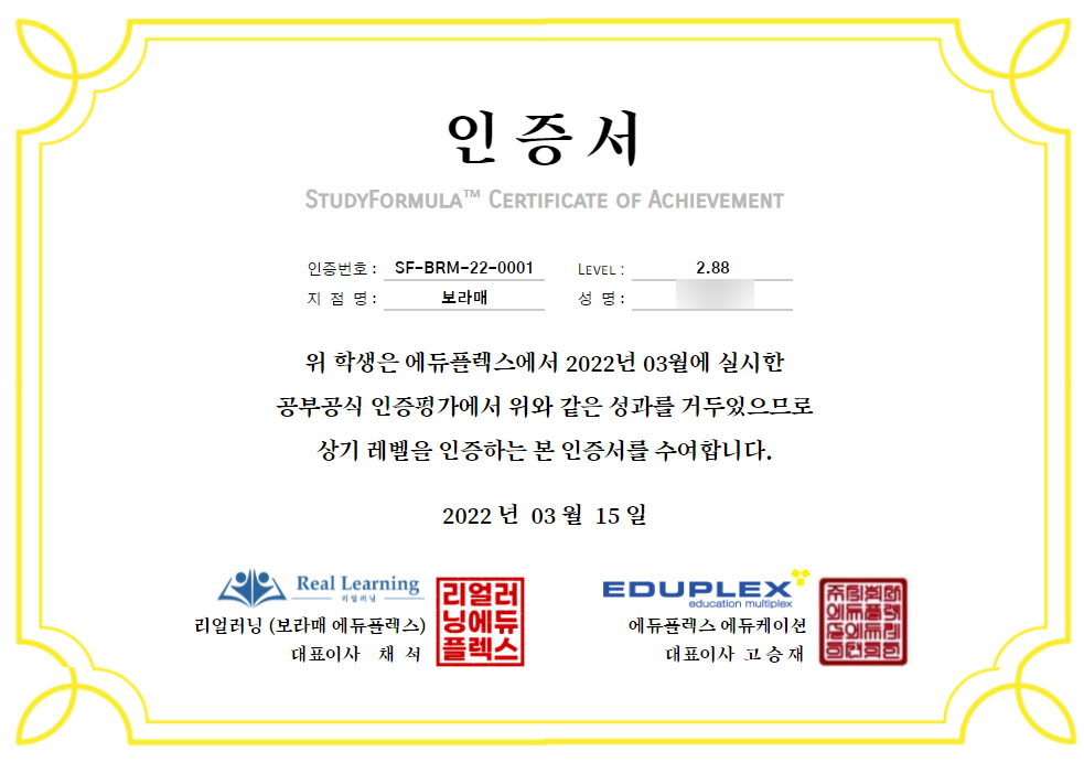 2021년 하반기 평가 공부공식 인증서
