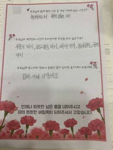 어버이날 상담시간 편지