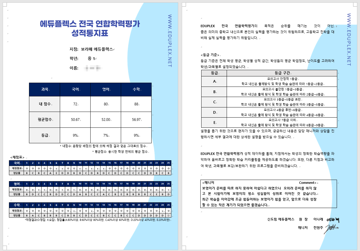 중1 에듀플렉스 전국 연합학력평가