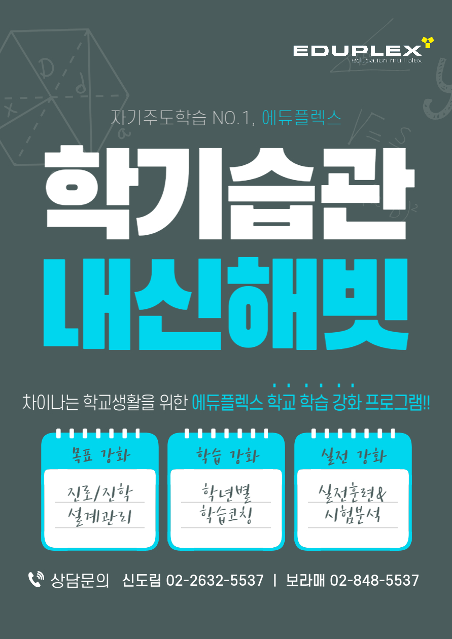 에듀플렉스_에듀해빗_내신해빗_01