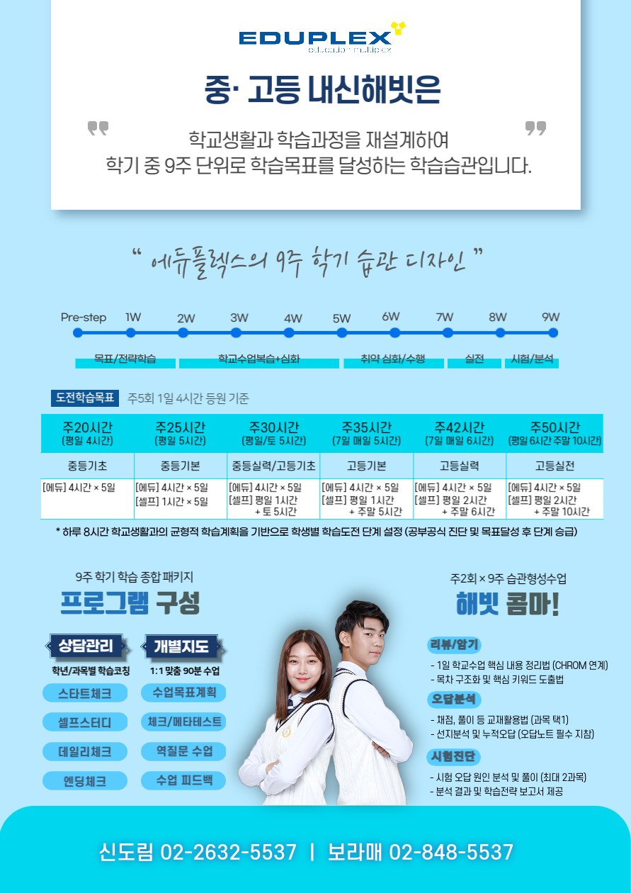 에듀플렉스_에듀해빗_내신해빗_02