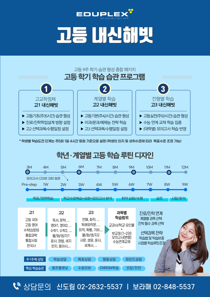 에듀플렉스_에듀해빗_내신해빗_05