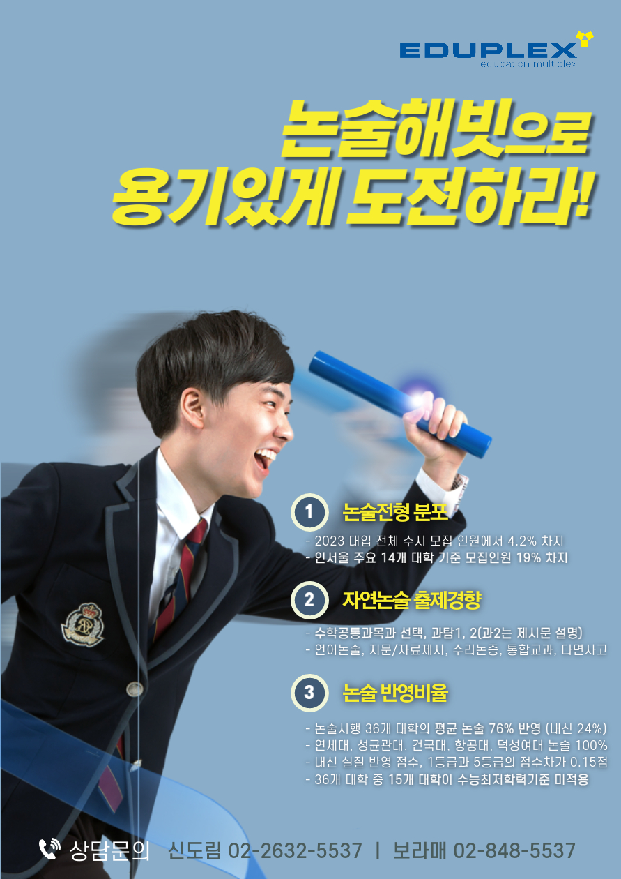 에듀플렉스_에듀해빗_논술해빗_02