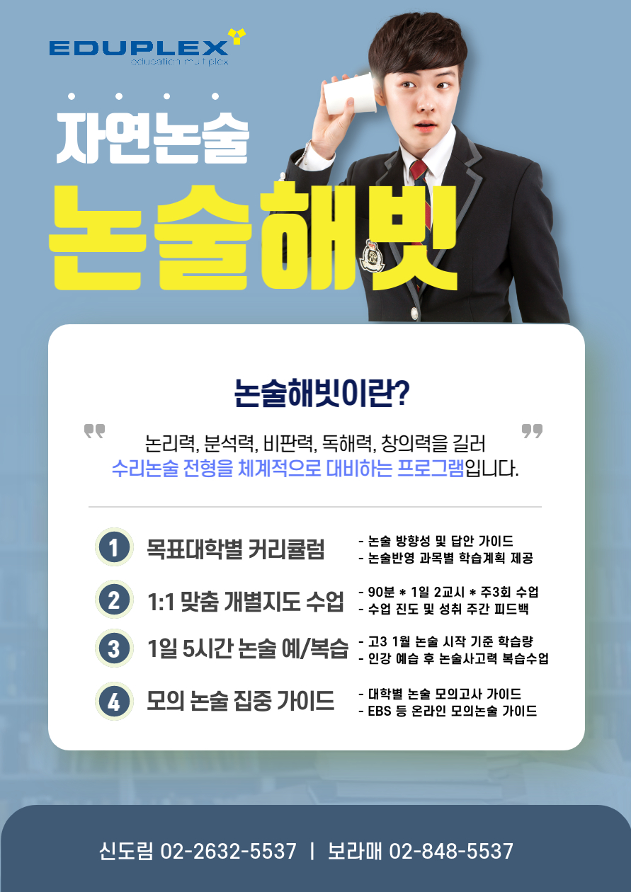 에듀플렉스_에듀해빗_논술해빗_03