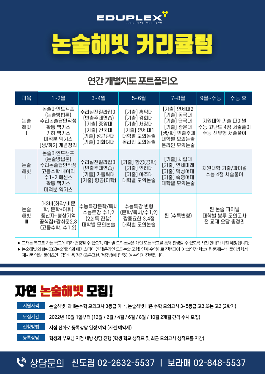에듀플렉스_에듀해빗_논술해빗_05
