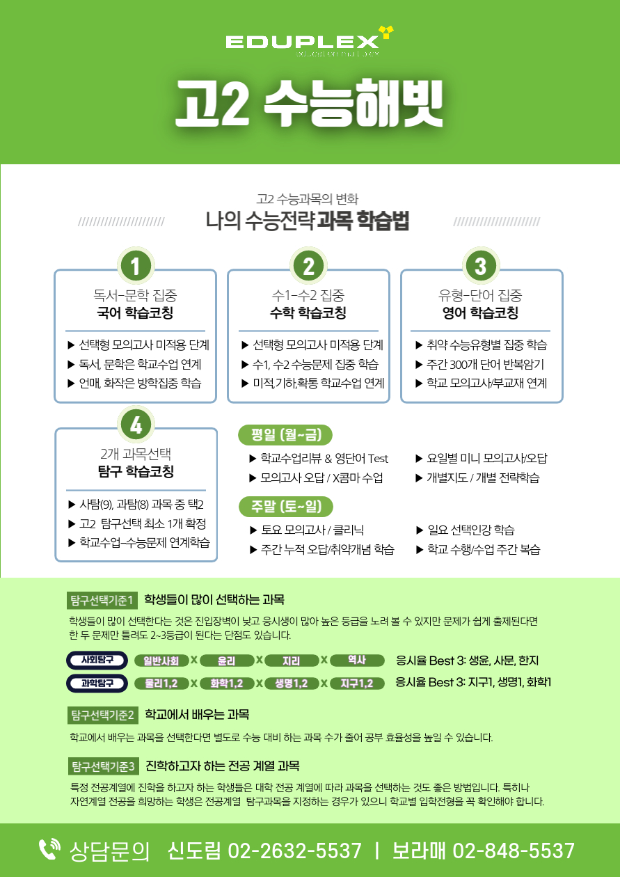 에듀플렉스_에듀해빗_수능해빗_08