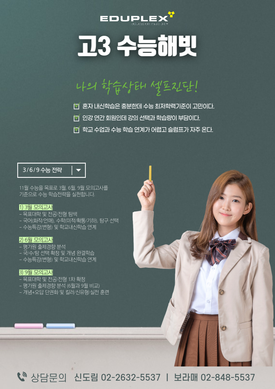 에듀플렉스_에듀해빗_수능해빗_10