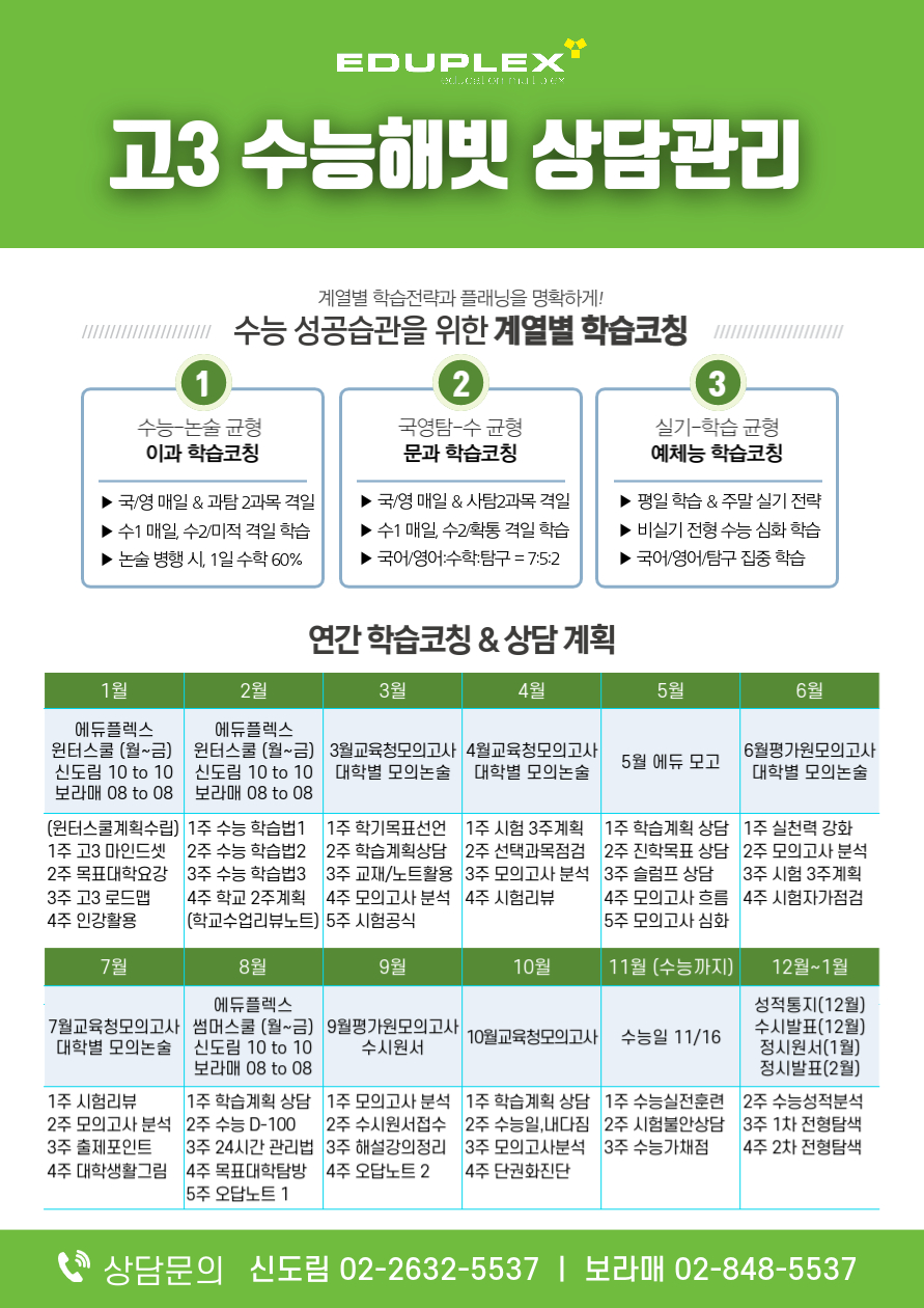 에듀플렉스_에듀해빗_수능해빗_11