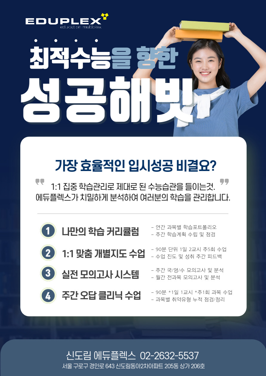 에듀플렉스_에듀해빗_재수성공해빗_02