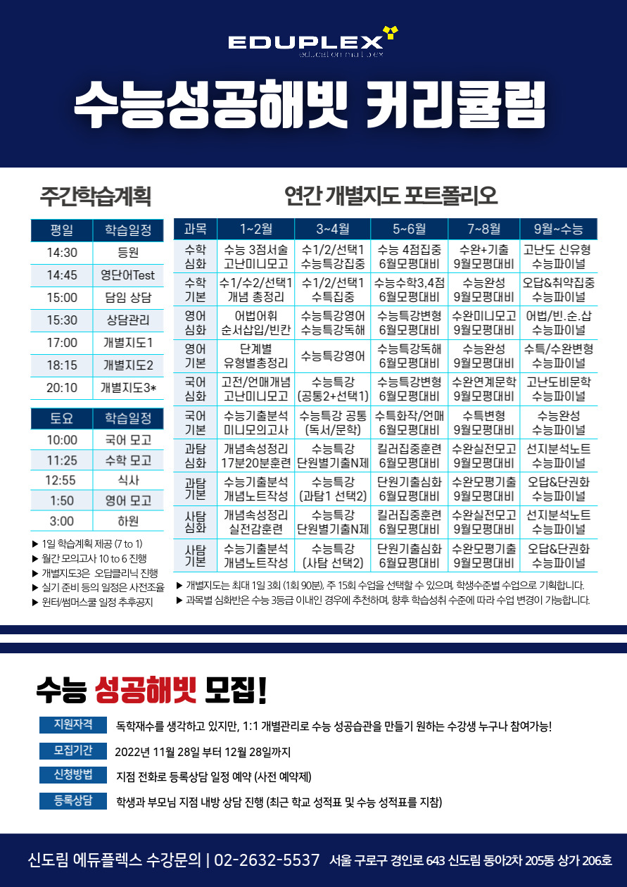 에듀플렉스_에듀해빗_재수성공해빗_05