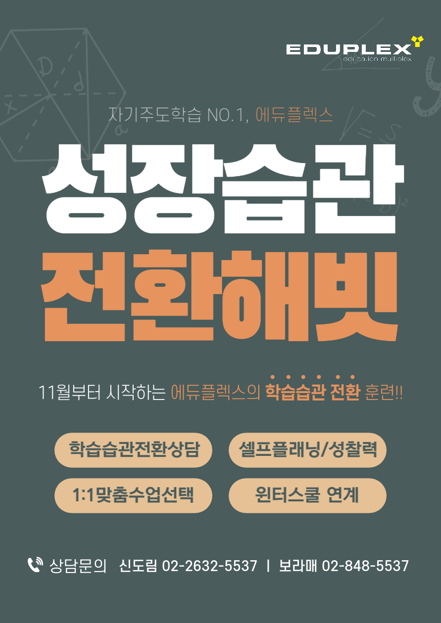 에듀플렉스_에듀해빗_전환해빗_01