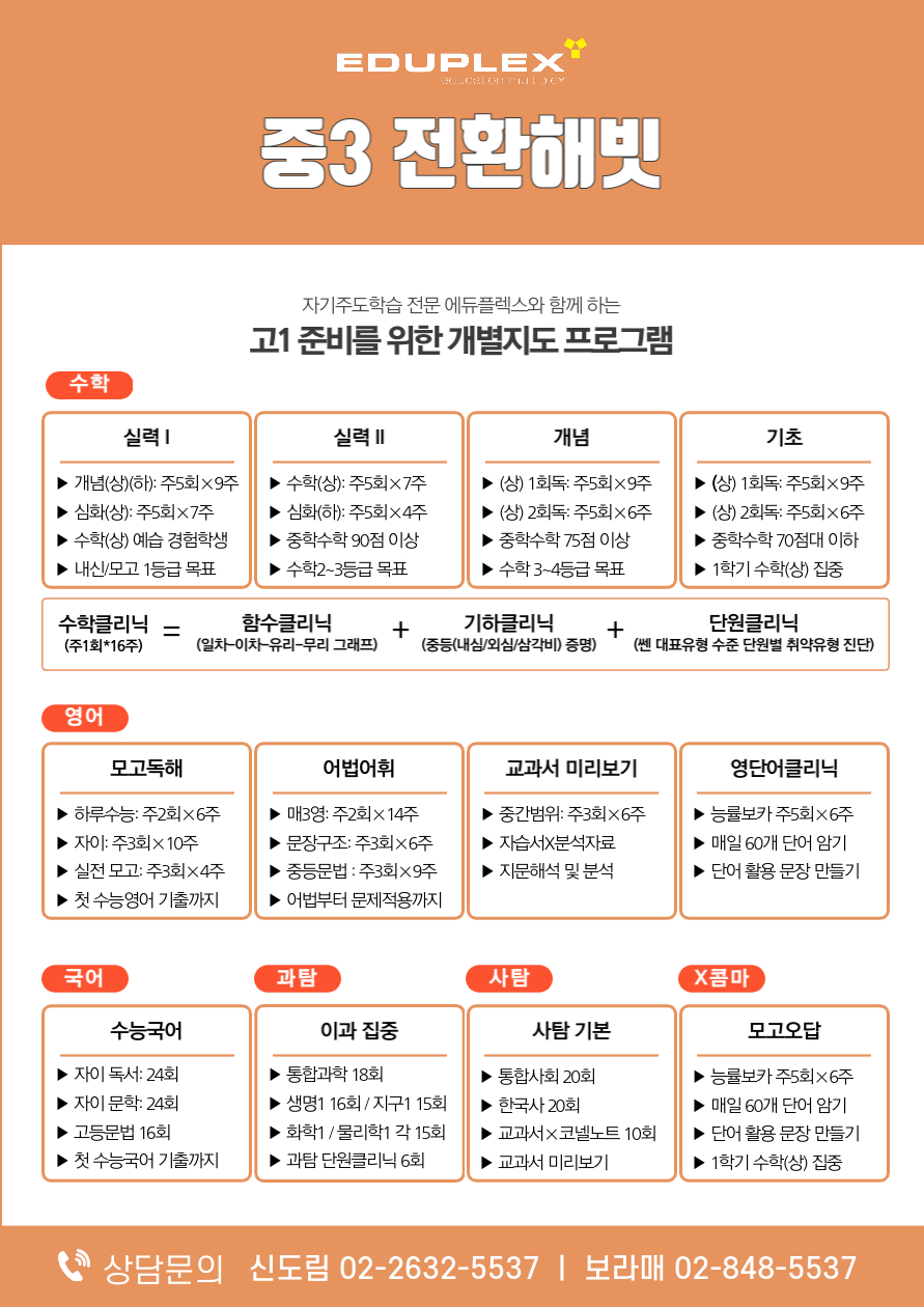 에듀플렉스_에듀해빗_전환해빗_05