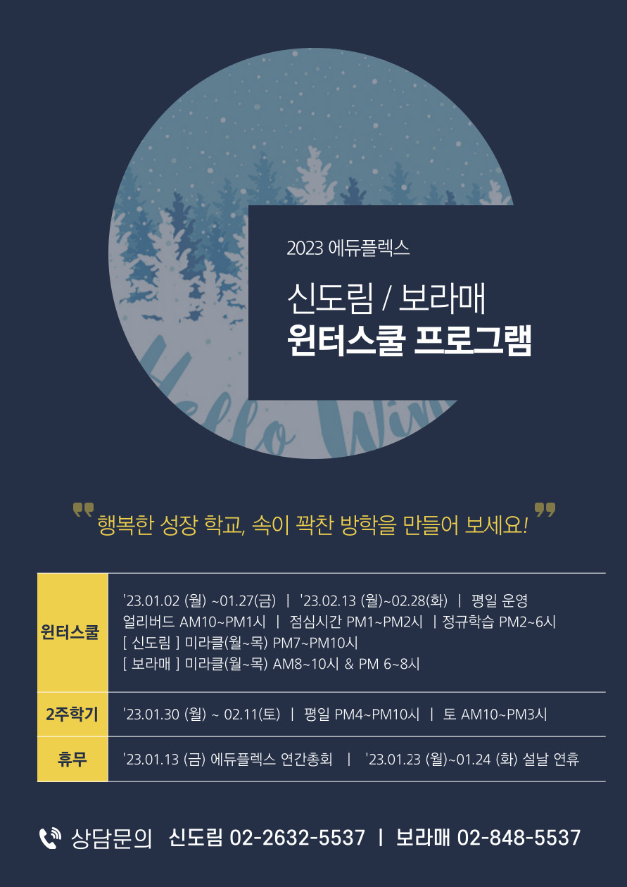 에듀플렉스_에듀해빗_방학해빗_002