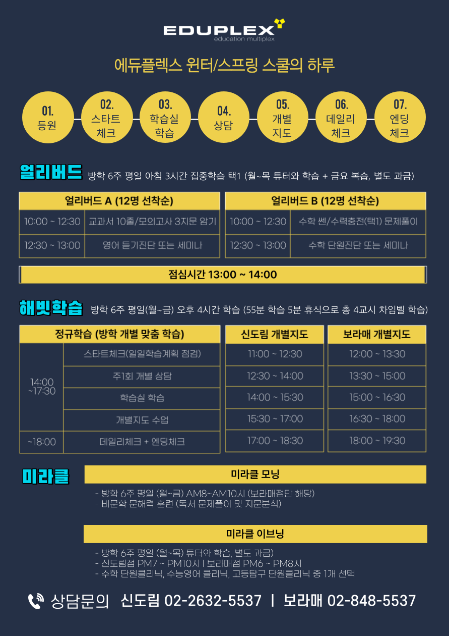 에듀플렉스_에듀해빗_방학해빗_003