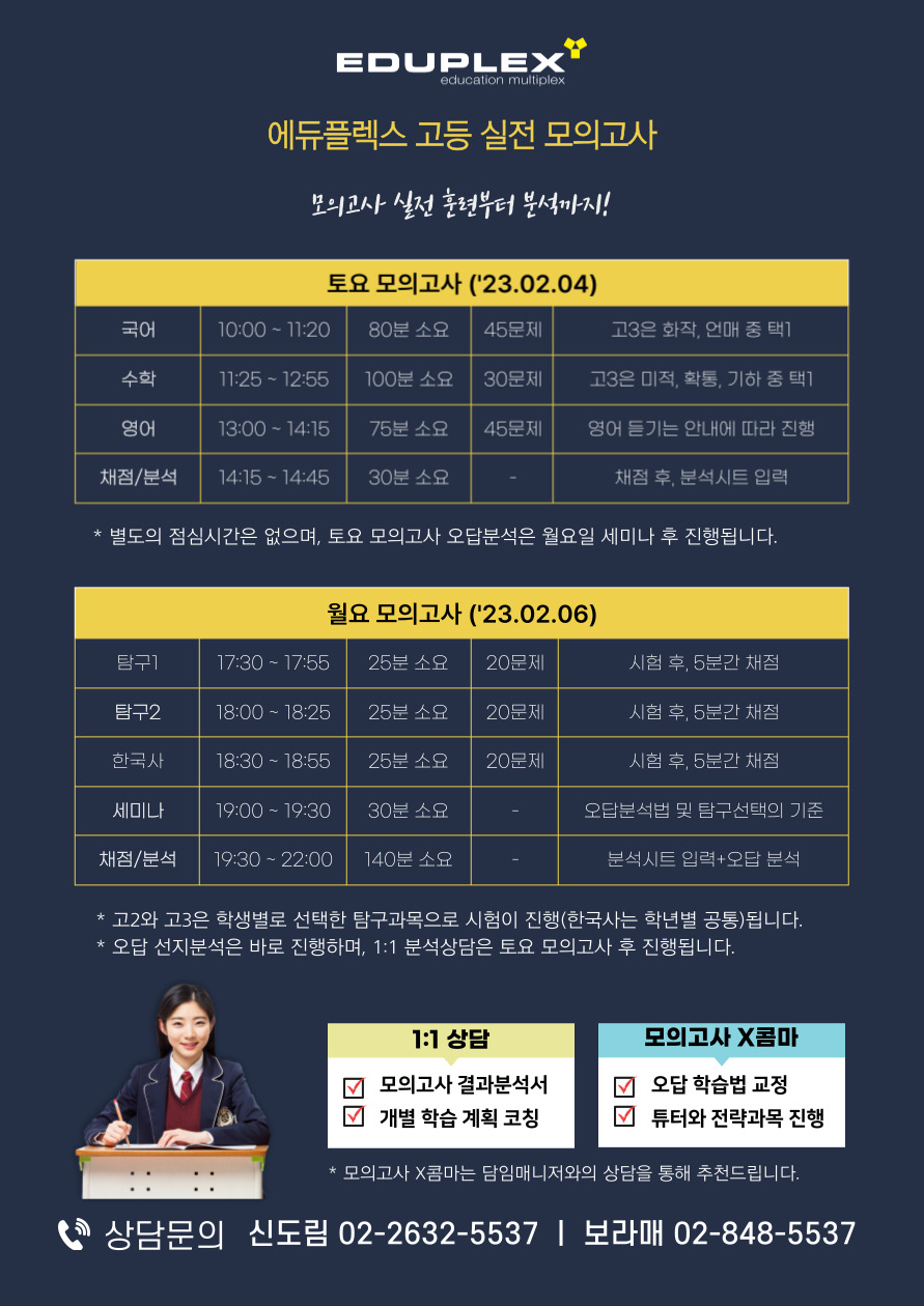 에듀플렉스_에듀해빗_방학해빗_006