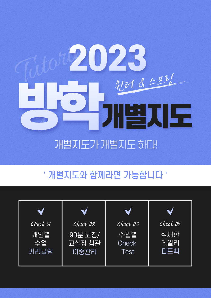 에듀플렉스_에듀해빗_방학해빗_010