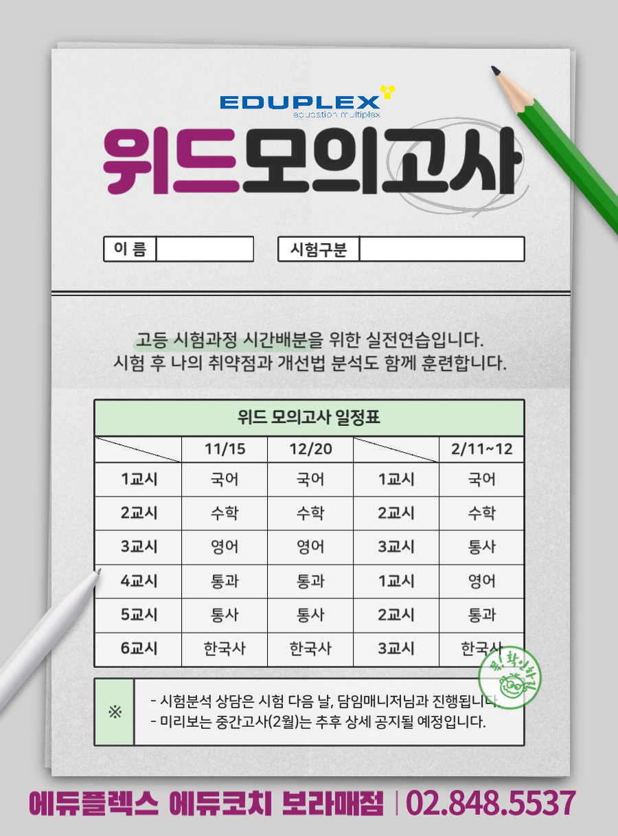 중3전환기_보라매_2025_08 고등 전환기 위드 모의고사 - 고등 시험과정 적응을 위한 3회의 실전 연습과 시험 분석