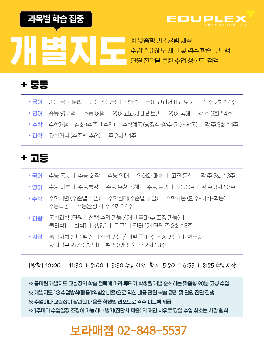 과목별 심화 코칭 개별지도 | 전과목 대상 | 1:1 맞춤형 커리큘럼 | 수업별 이해도 체크 및 격주 학습 피드백 | 단원 진단을 통한 수업 성취도 점검