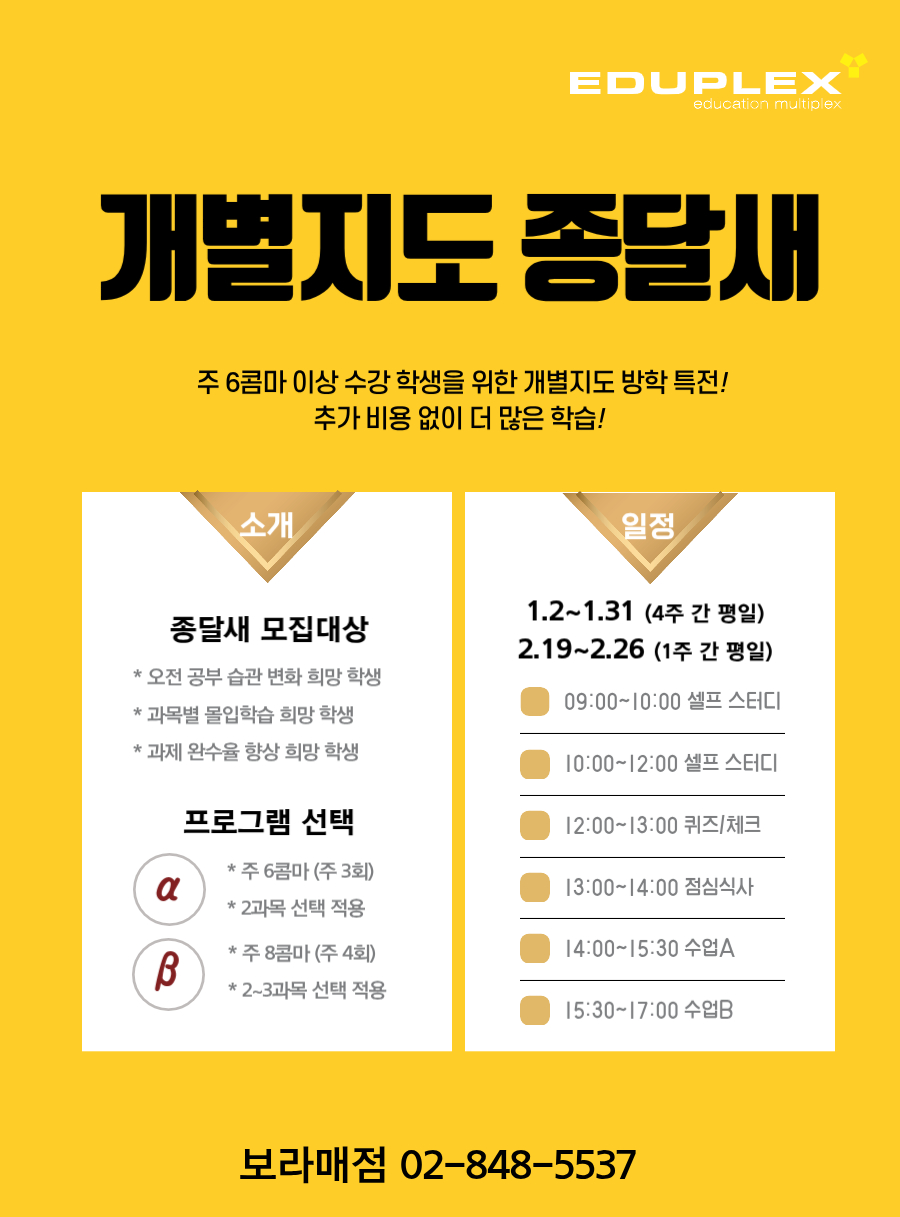 개별지도 종달새 | 주 5콤마 이상 개별지도 수강 학생 특전 | 추가 학습시간 제공