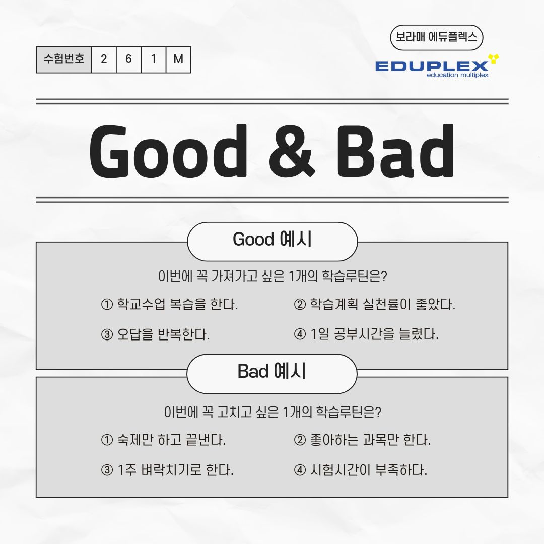 나의 강점과 약점 분석 - 내가 꼭 가져가고 싶은 학습 루틴, 꼭 고치고 싶은 학습 루틴 찾기
