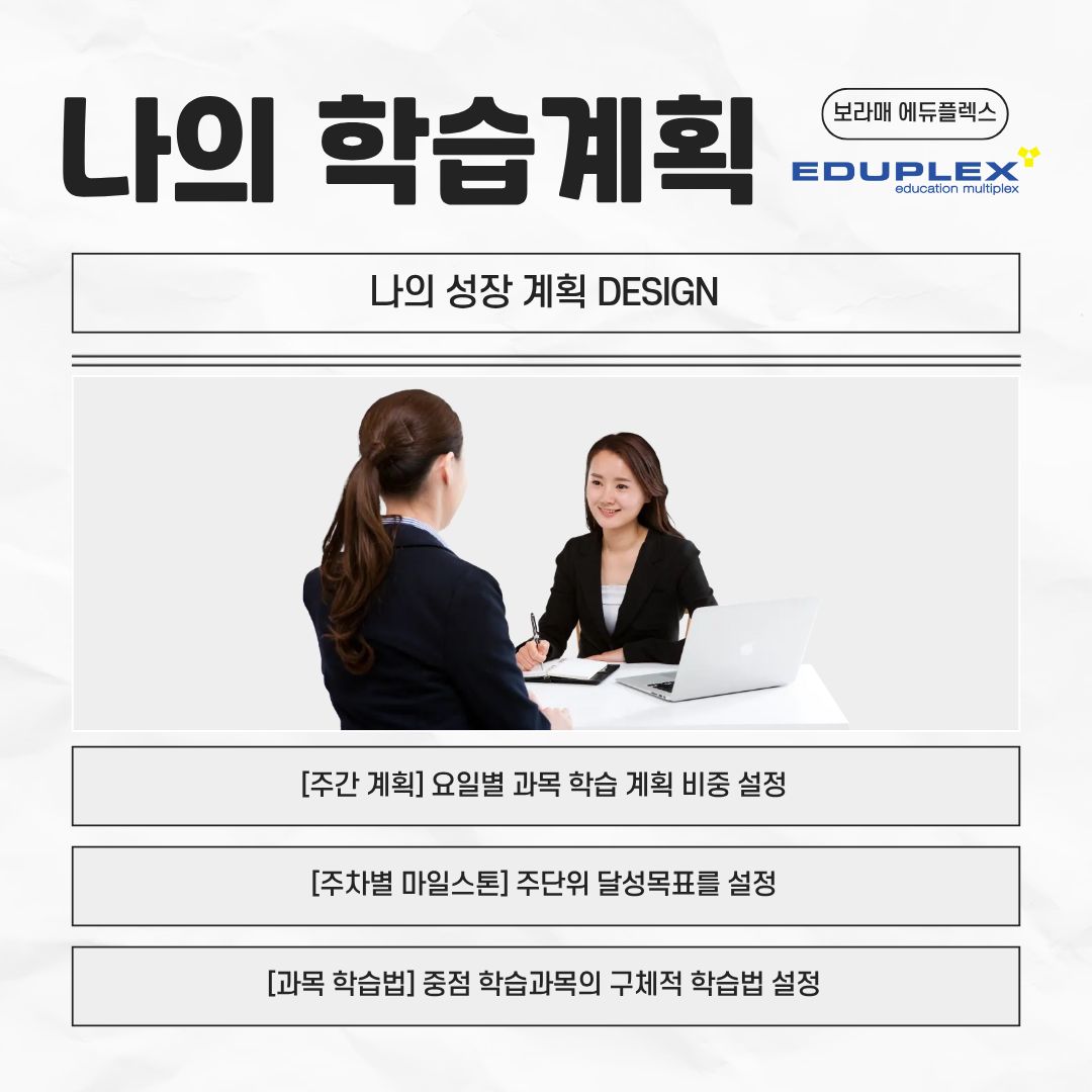 나의 학습계획(나의 성장 계획 Design) - [주간 계획] 요일별 과목 학습 계획 비중 설정 / [주차별 마일스톤] 주 단위 학습 목표 설정 / [과목 학습법] 중점 학습 과목의 구체적 학습법 설정